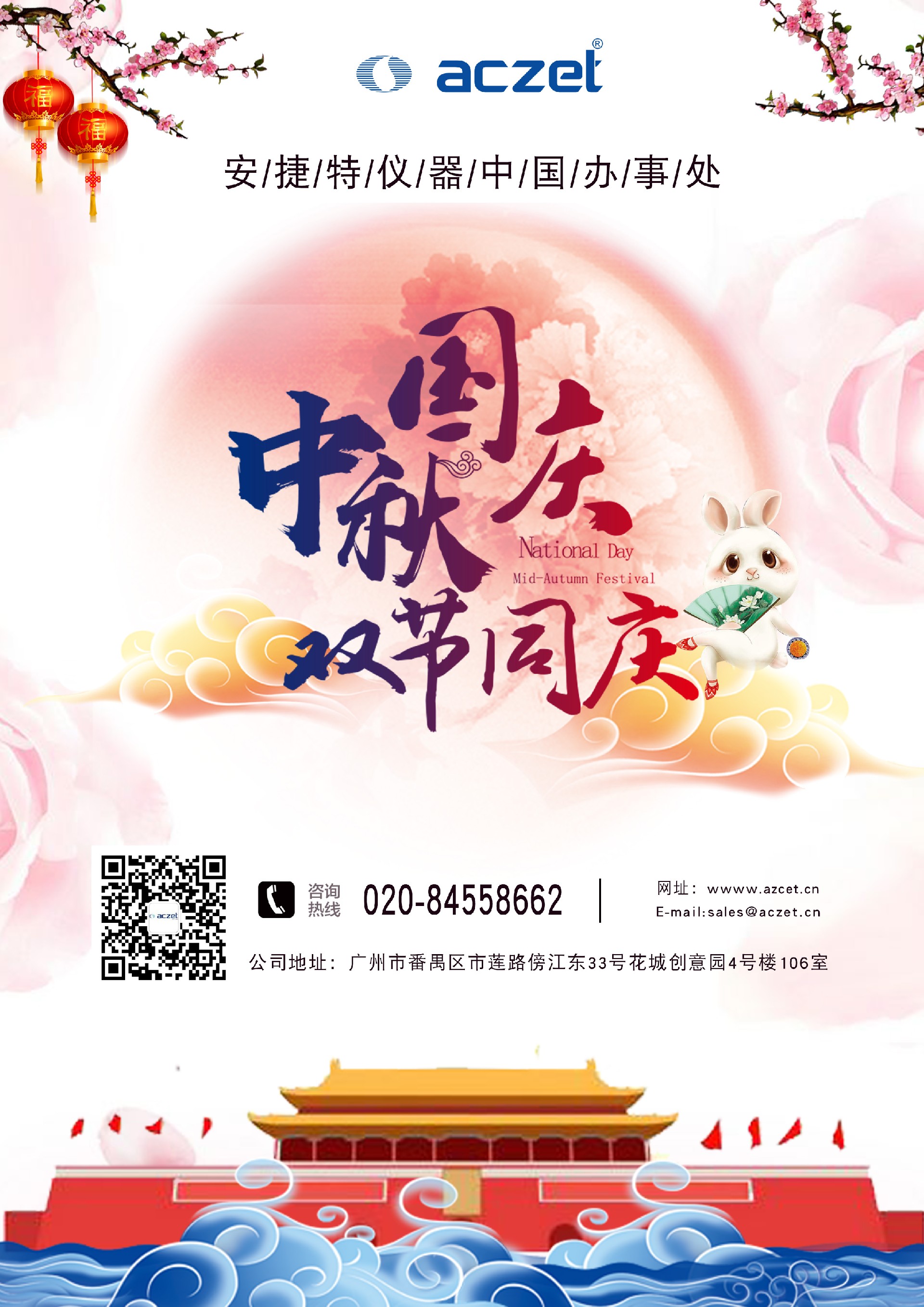 安捷特仪器热烈庆祝中华人民共和国成立71周年，中秋国庆双节同庆